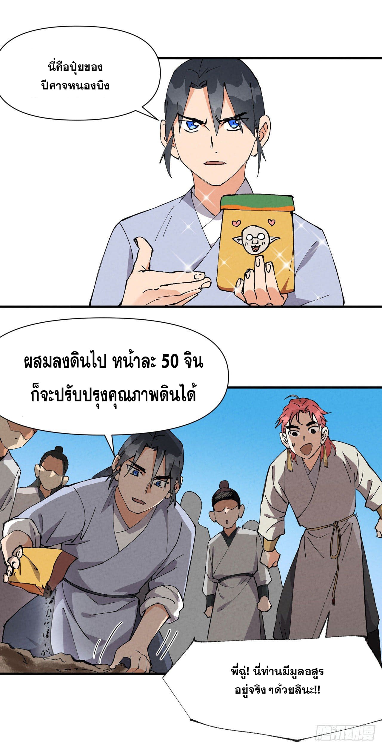 ระบบพัฒนาสุดแข็งแกร่ง ตอนที่ 60 หน้า 4