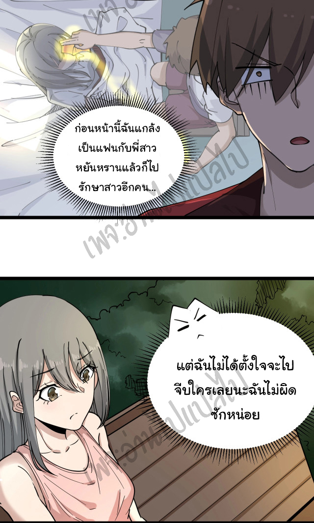 Sanjie Taobao Store ระบบร้านค้าเทพเจ้า ตอนที่ 93 หน้า 24