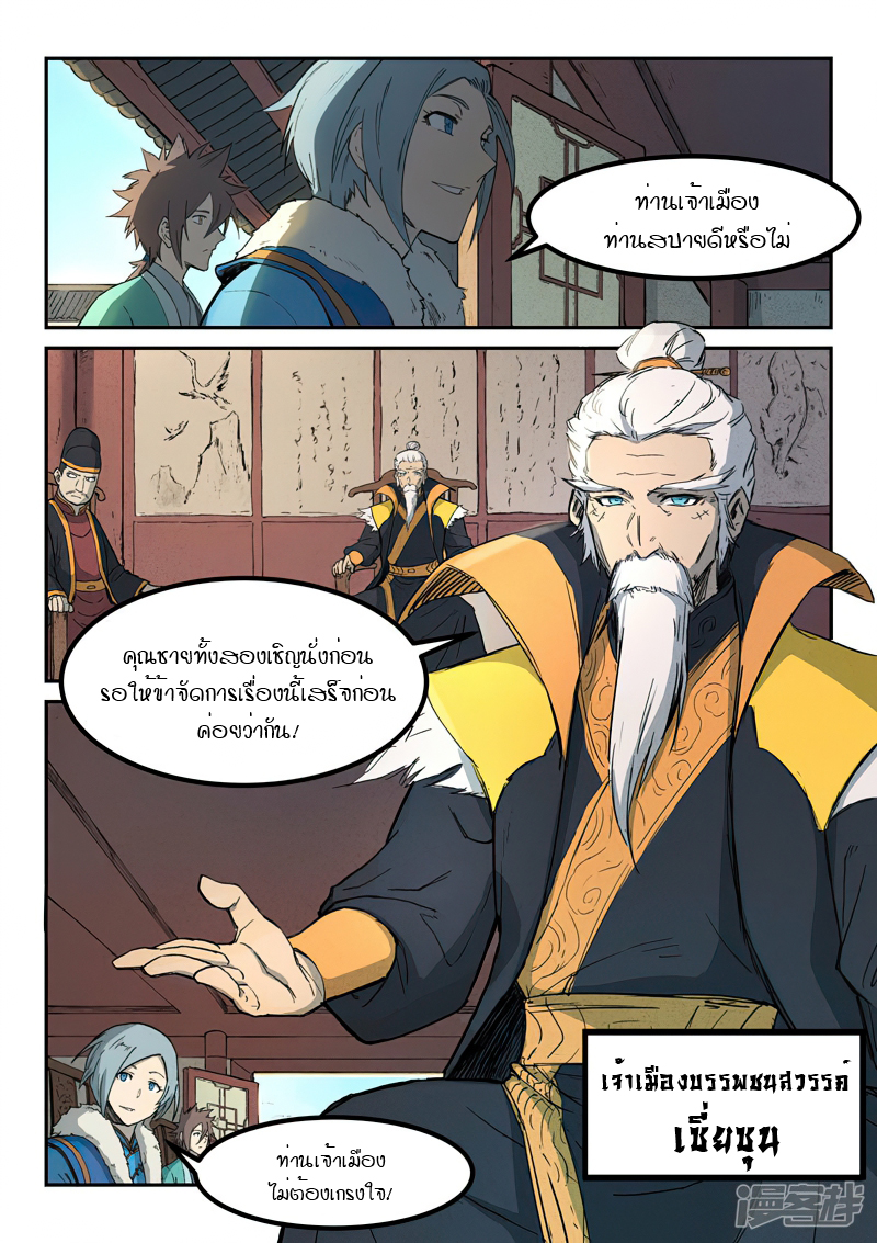 Star Martial God Techniquer ตอนที่ 256 หน้า 7