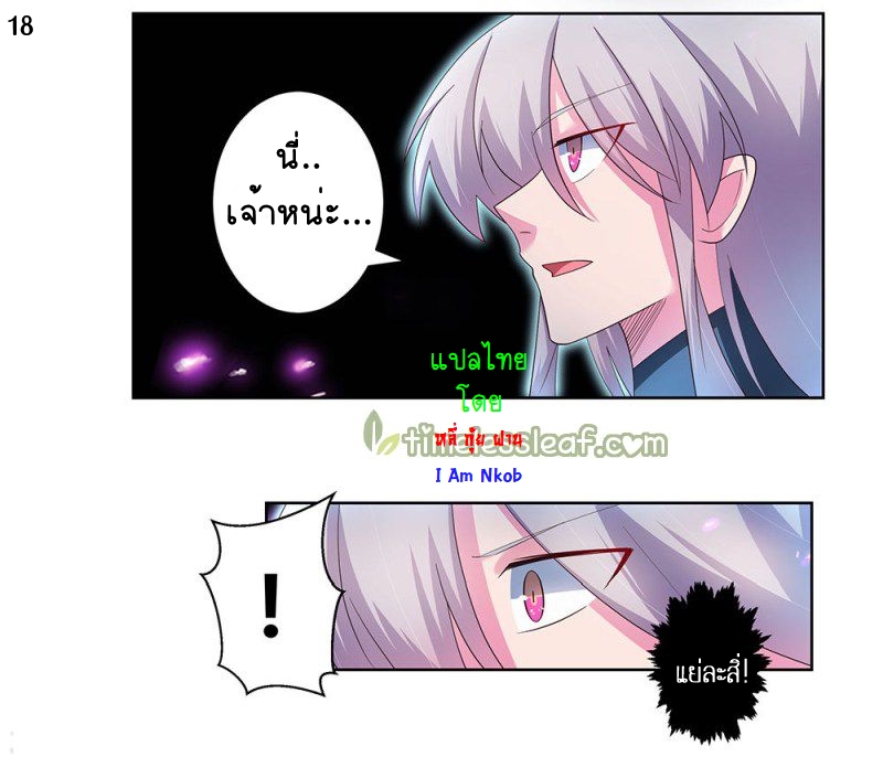 Above All Gods เทพยุทธเหนือเทวะ ตอนที่ 50 หน้า 19