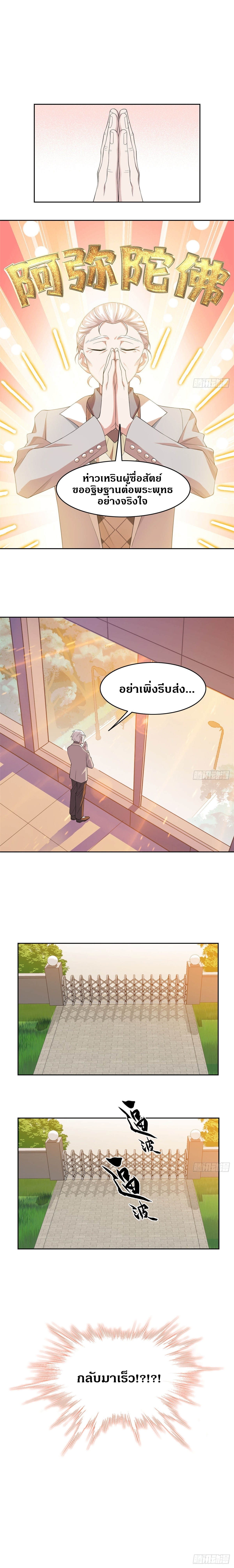 ชายผู้แข็งแกร่งที่ออกมาจากโรงพยาบาลจิตเวช ตอนที่ 4 หน้า 2