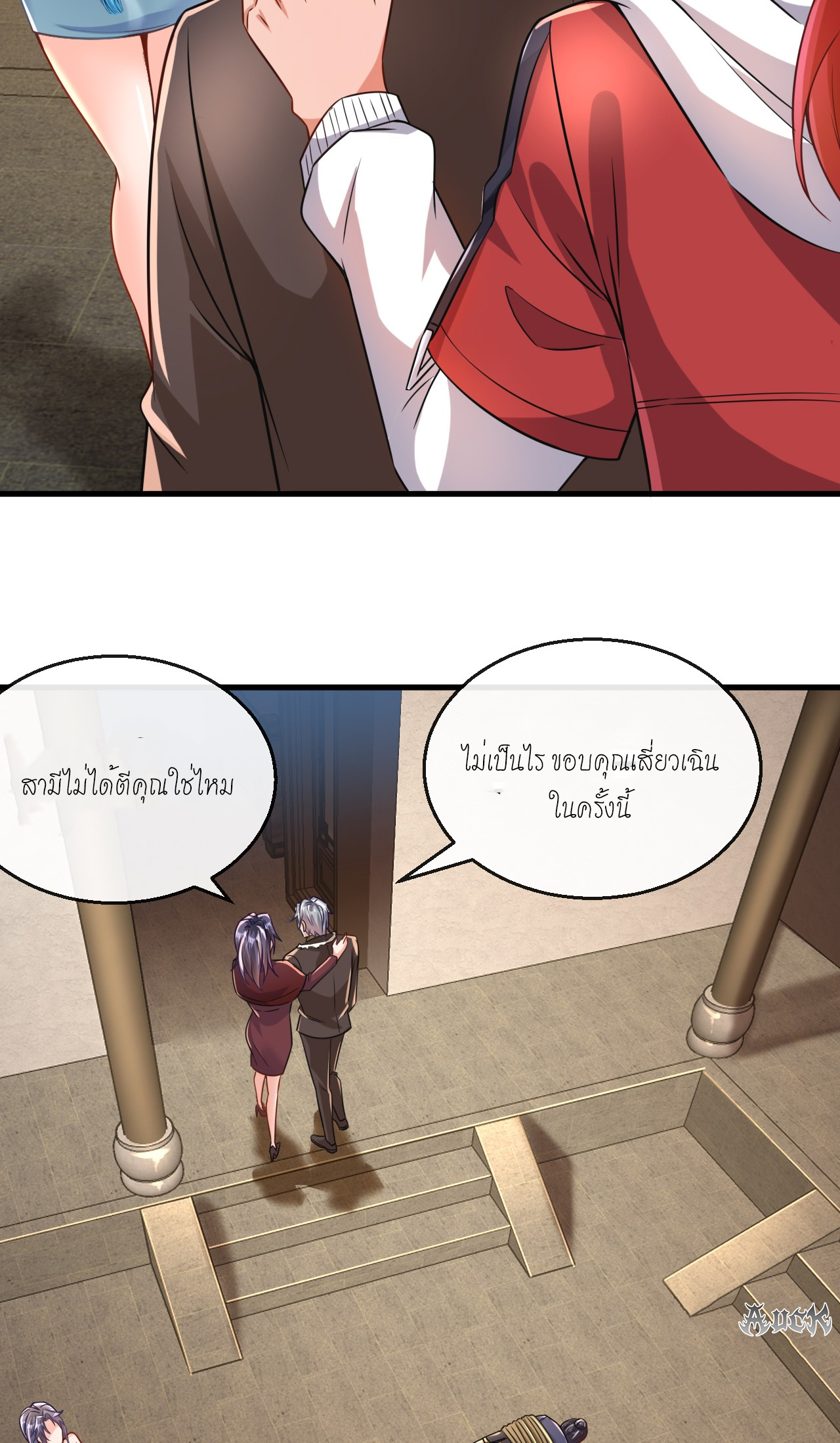 สุดยอดลูกเขยบ้า ตอนที่ 25 หน้า 41