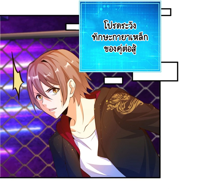 เทพเจ้าระบบออกกำลังกาย ตอนที่ 25 หน้า 18