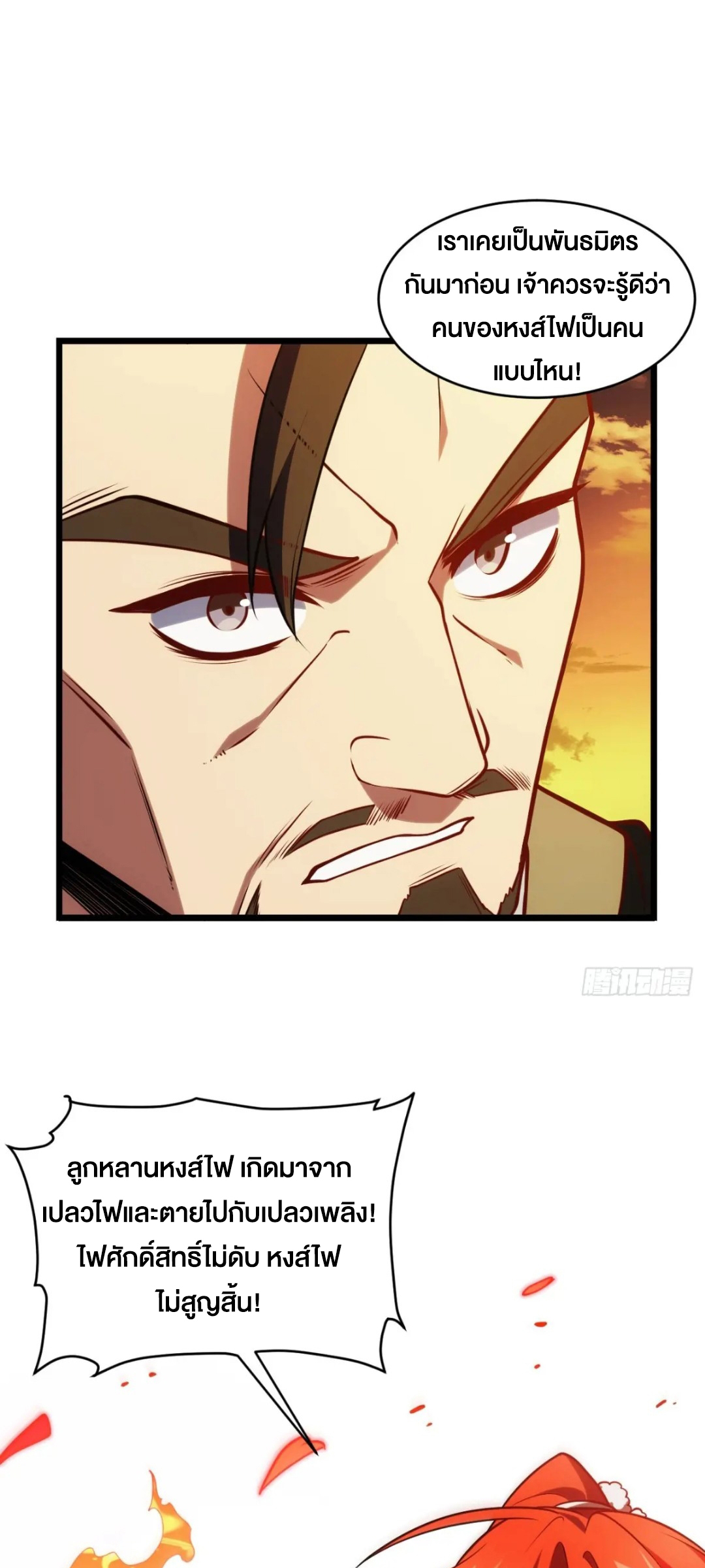 กำเนิดร่างเทวะบรรพกาล ตอนที่ 67 หน้า 40