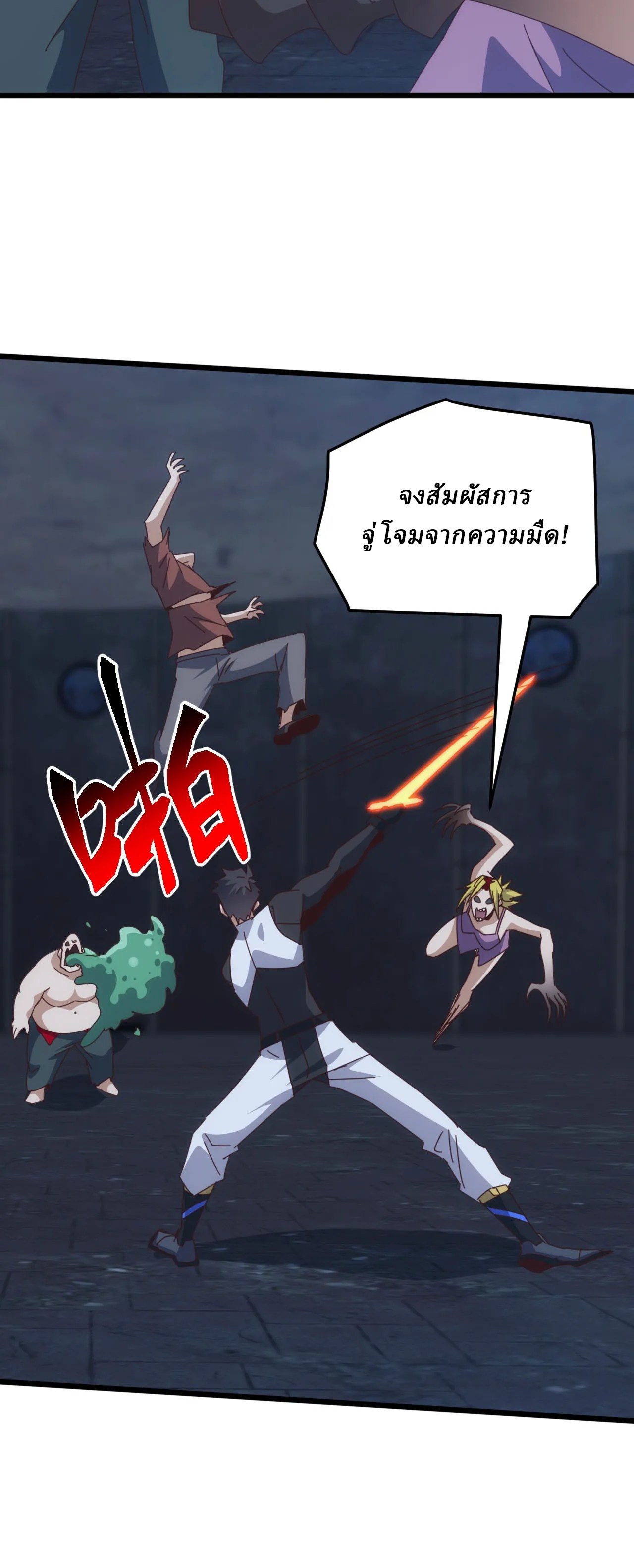 Domestication of Divine Beasts at the Beginning ตอนที่ 81 หน้า 5