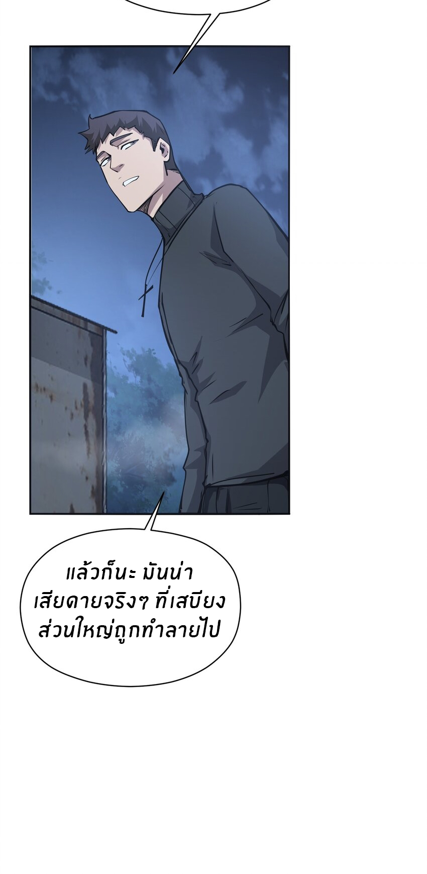 (ทันต้นฉบับ)The catastrophe of the doomsday, the rebirth of me turned the whole family into a boss! ตอนที่ 37 หน้า 6