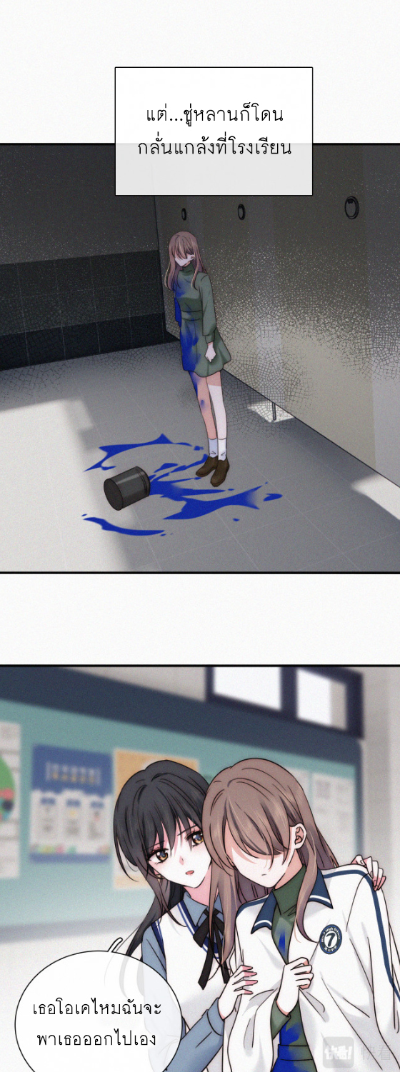 เพียงรัก Only Love ตอนที่ 16 หน้า 24