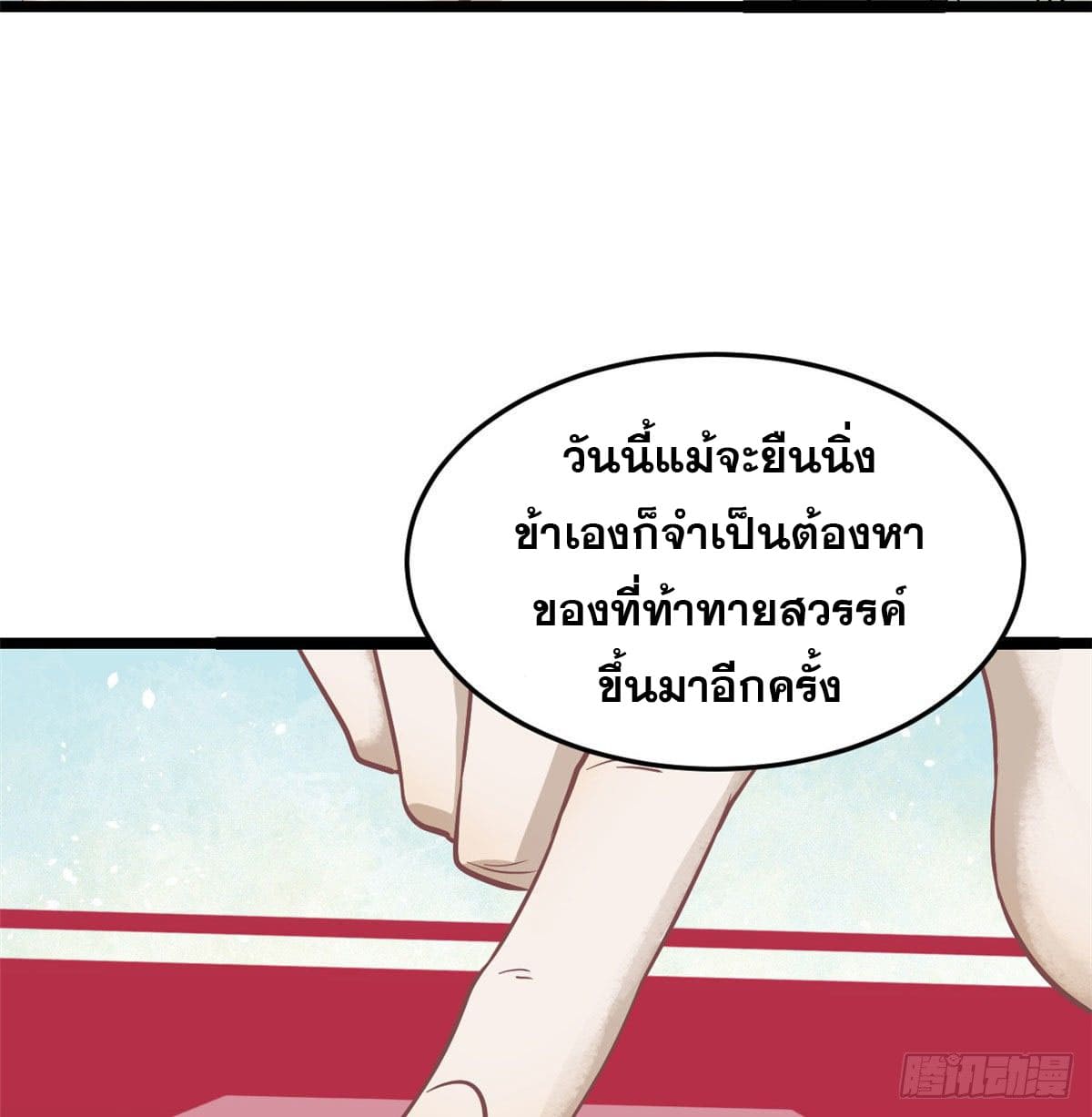 นิกายที่แข็งแกร่งที่สุด (ทันจีน) ตอนที่ 118 หน้า 56