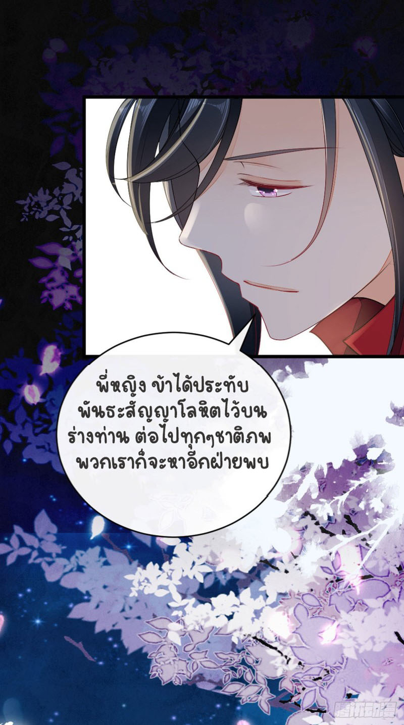 ระบบเปลี่ยนชะตายัยตัวร้าย ตอนที่ 11 หน้า 16