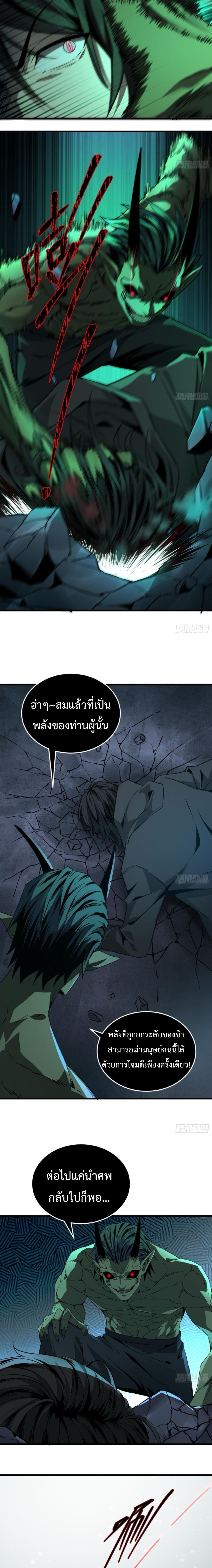The Wretched  ข้าคือดาวหายนะ ดวงชะตาที่เปล่าเปลี่ยว ตอนที่ 9 หน้า 12