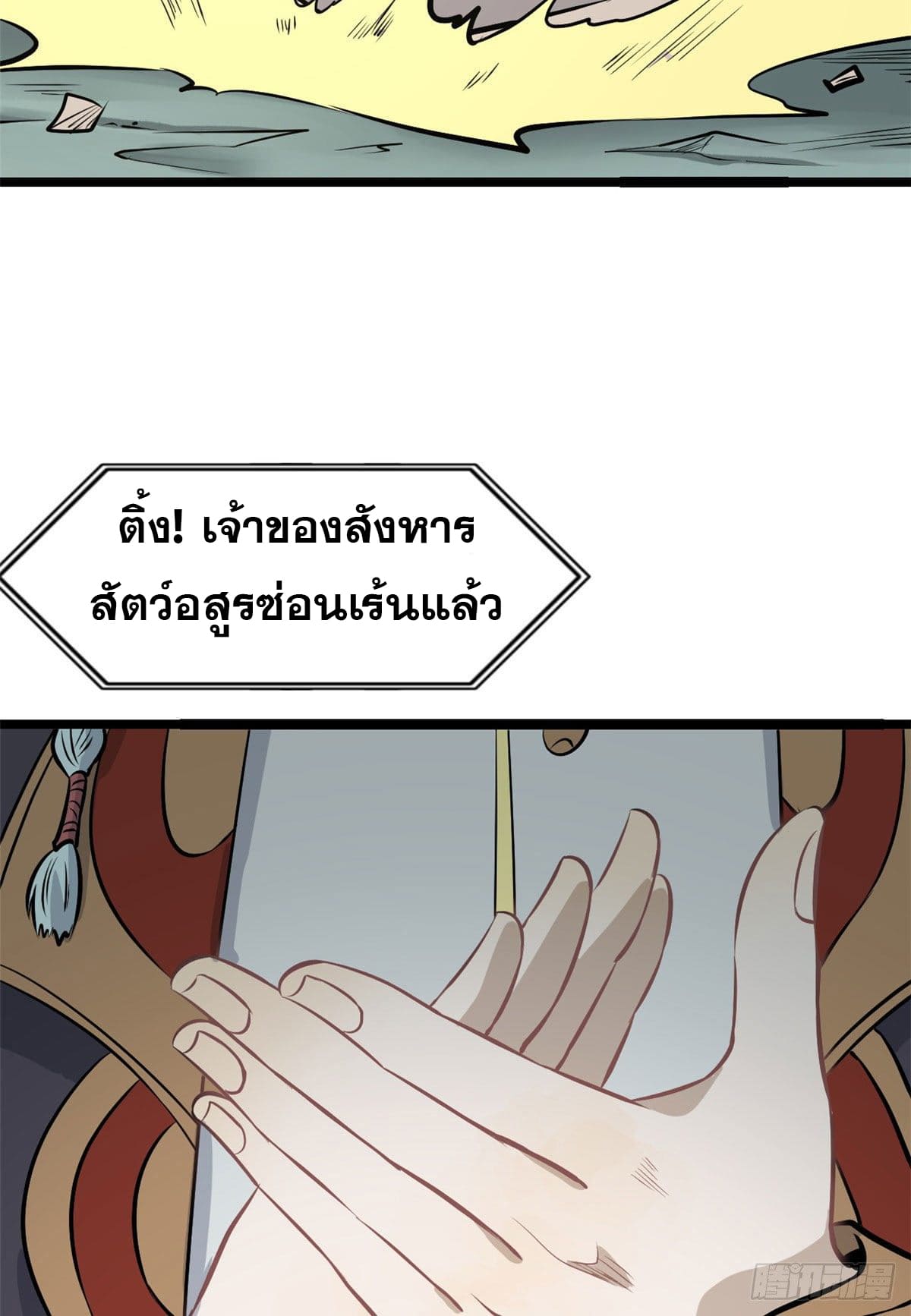 นิกายที่แข็งแกร่งที่สุด (ทันจีน) ตอนที่ 111 หน้า 3