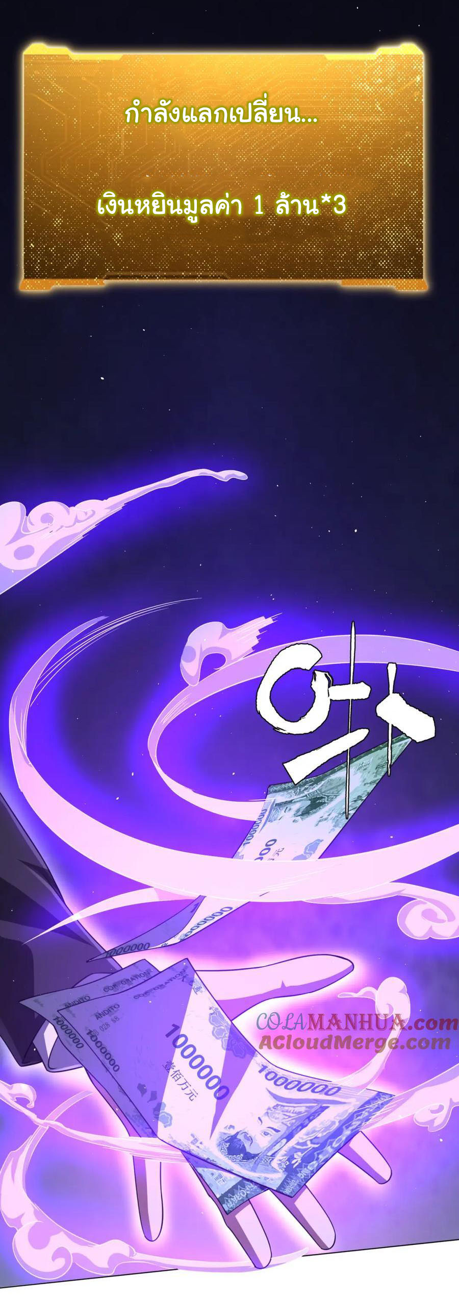 Start with trillions of coins ตอนที่ 35 หน้า 29