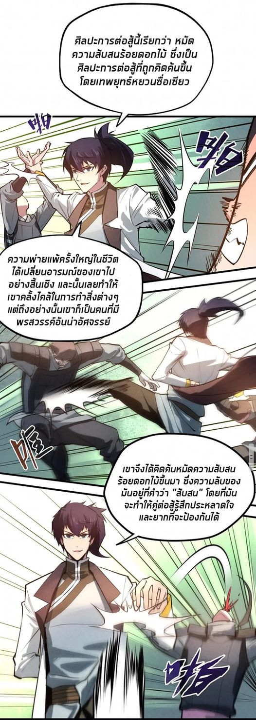 จักรพรรดิ์สูงสุดนิรันดร์ ตอนที่ 27 หน้า 7