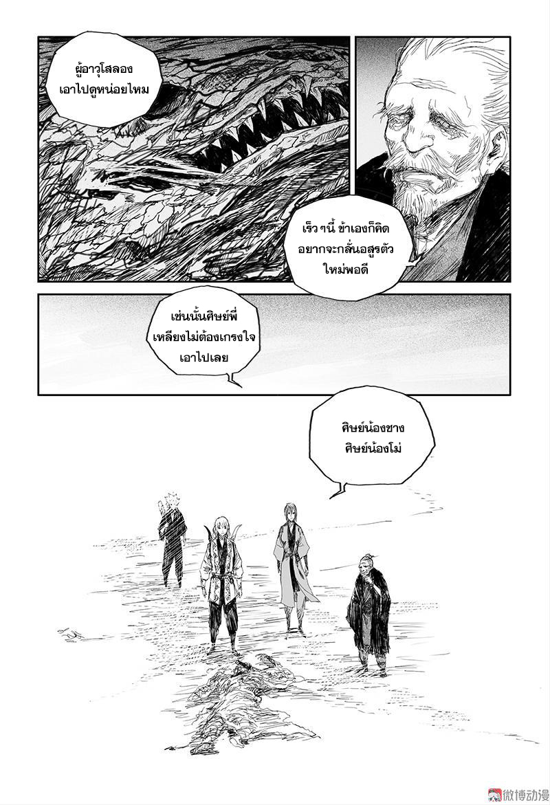 ผู้ขจัดมาร [จีนตัดจบ] ตอนที่ 38 หน้า 5