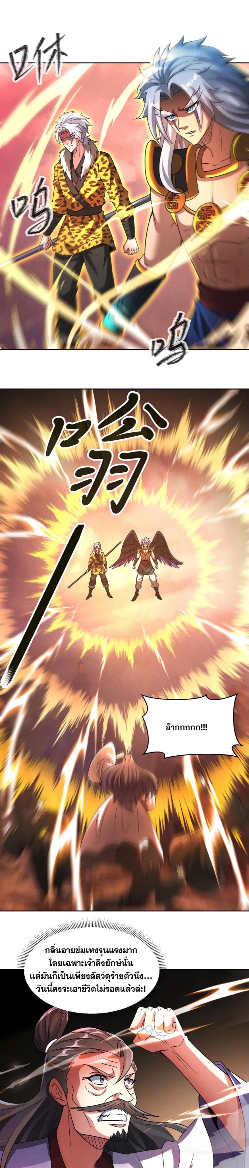 ข้ามีระบบที่สามารถอัญเชิญเทพและปีศาจได้ ตอนที่ 88 หน้า 4