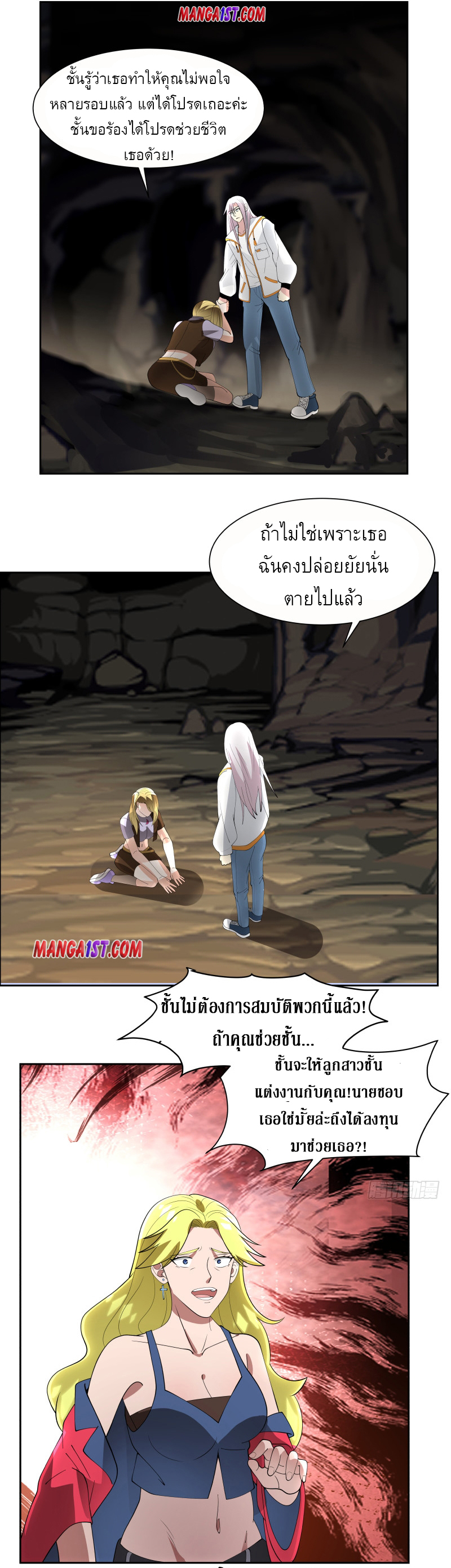 I have dragon in my body ตอนที่ 228 หน้า 2