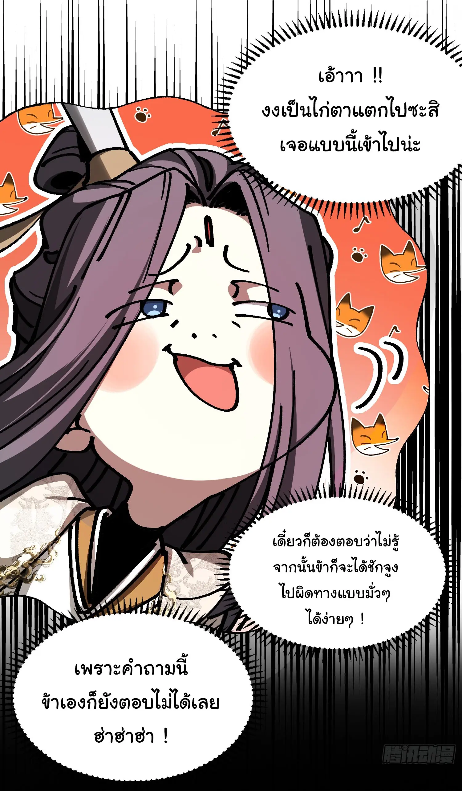 จะเป็นจักรพรรดิเทพมันจะยากซักแค่ไหน ? ( Don't Tell Me You Think Cultivating Immortality Is Difficult? ) ตอนที่ 2 หน้า 21