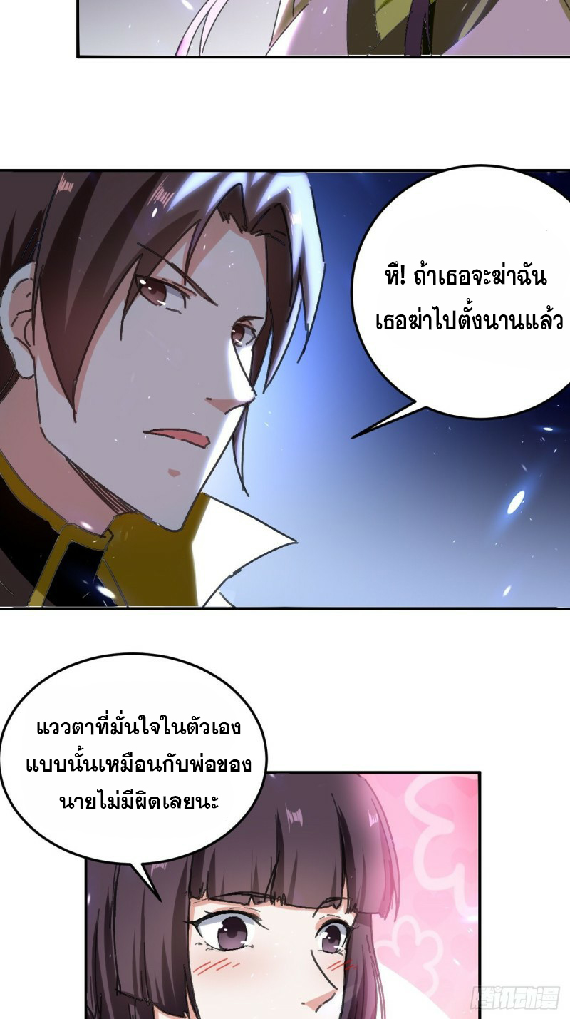 The ultimate son-in-law from different world ตอนที่ 91 หน้า 21