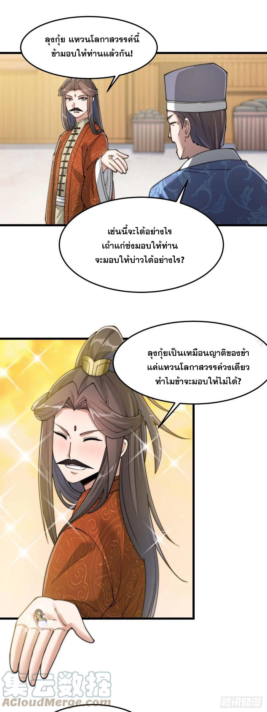 บุรุษที่มีโชค คงไม่ใช่ข้าแล้วแหละ ตอนที่ 14 หน้า 50