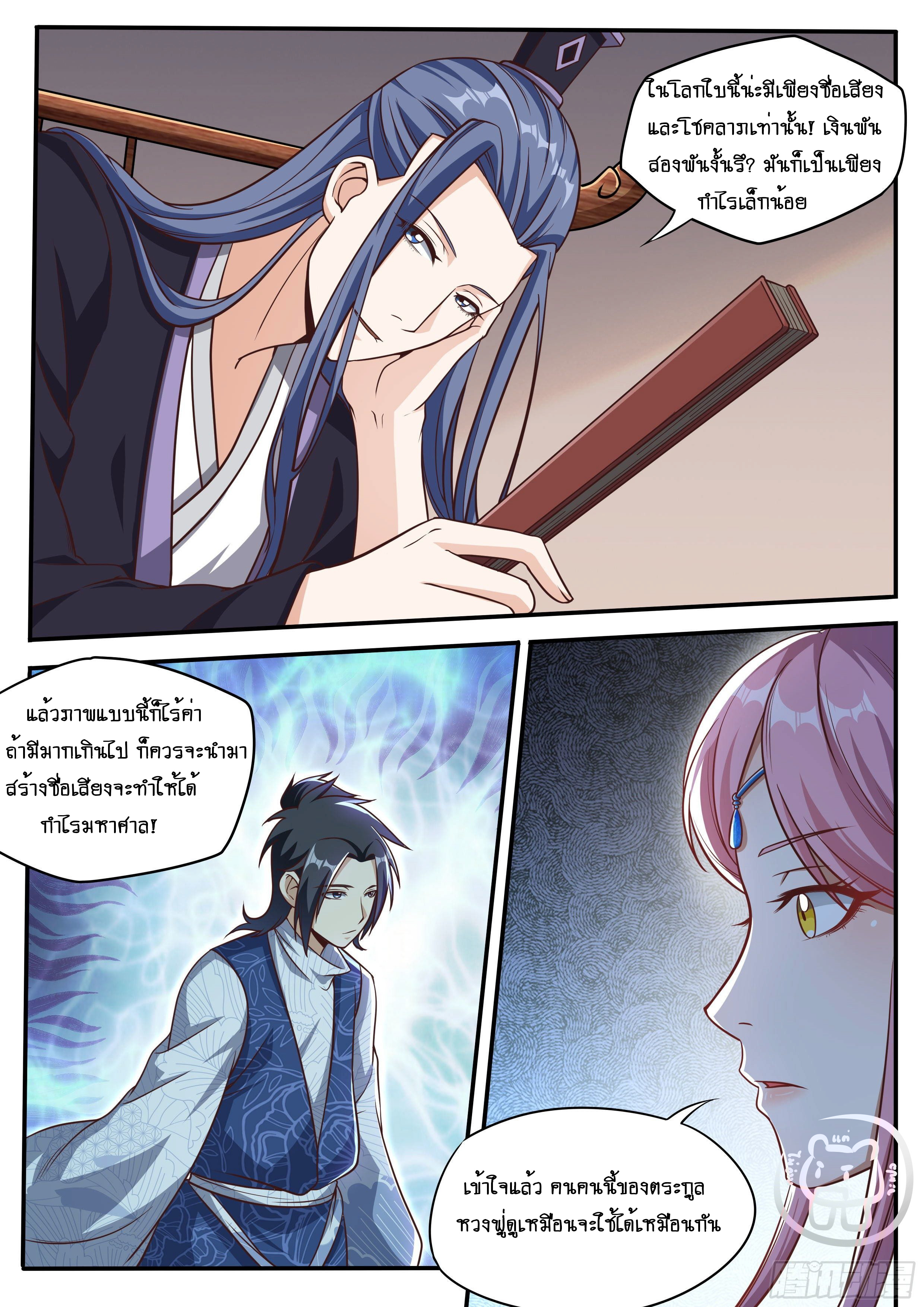 ข้าคือนักธุรกิจต่างโลก ตอนที่ 45 หน้า 8