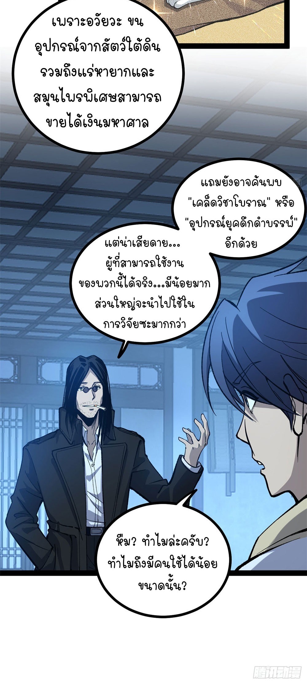 Gatekeeper of the Boundless World | ผู้พิทักษ์ประตูแห่งดินแดนไร้ขอบเขต ตอนที่ 65 หน้า 21