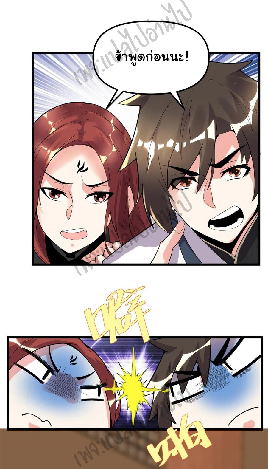 I might be a fake fairy ตอนที่ 151 หน้า 19