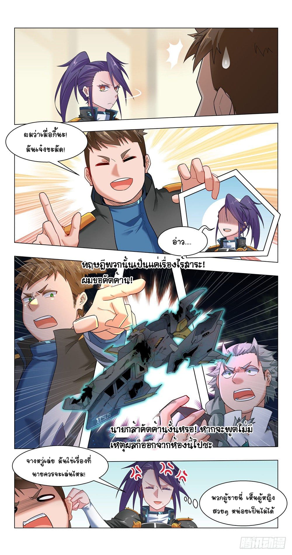 Future Break Point ตอนที่ 16 หน้า 3