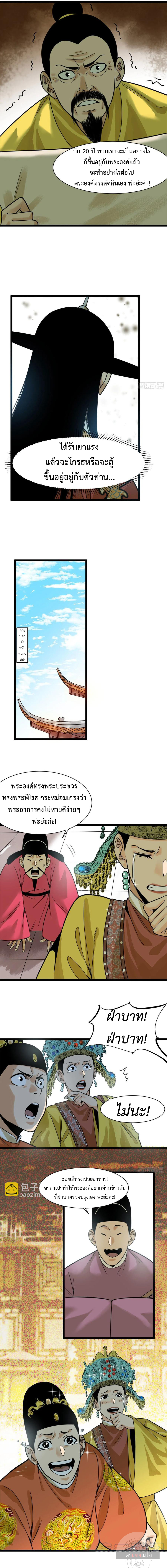 Ming Dynasty's Failure ตอนที่ 97 หน้า 9