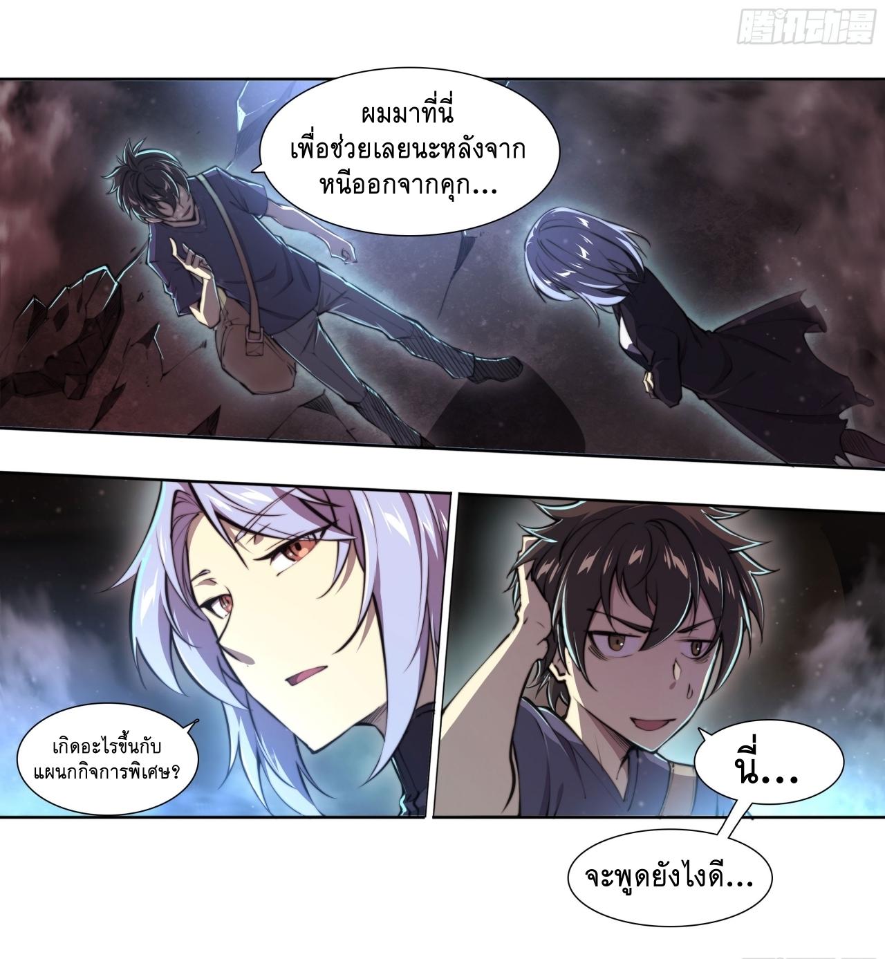 Apocalypse Forecast ตอนที่ 96 หน้า 25