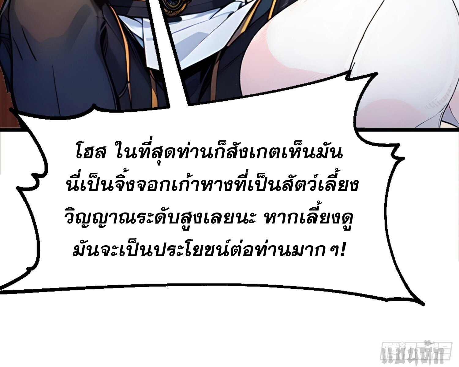 เจ้าช่วยแกล้งทำเป็นฝึกสักหน่อยจะได้ไหม ข้าขอร้อง！ ตอนที่ 5 หน้า 8