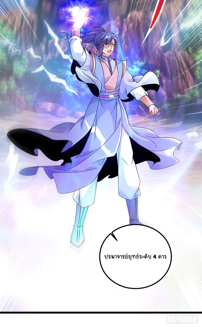 จักรพรรดิวิญญาณศักดิ์สิทธิ์ (ทันจีน) ตอนที่ 153 หน้า 10