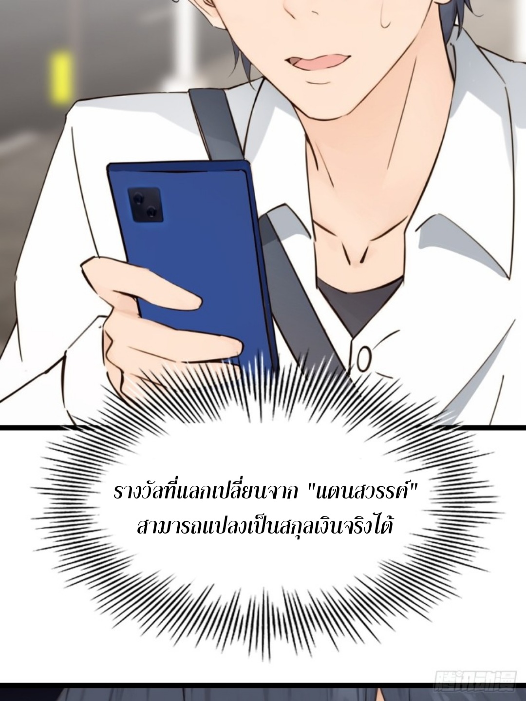 ข้าคือผู้แข็งแกร่งที่สุดในโลกอมตะ ตอนที่ 6 หน้า 10