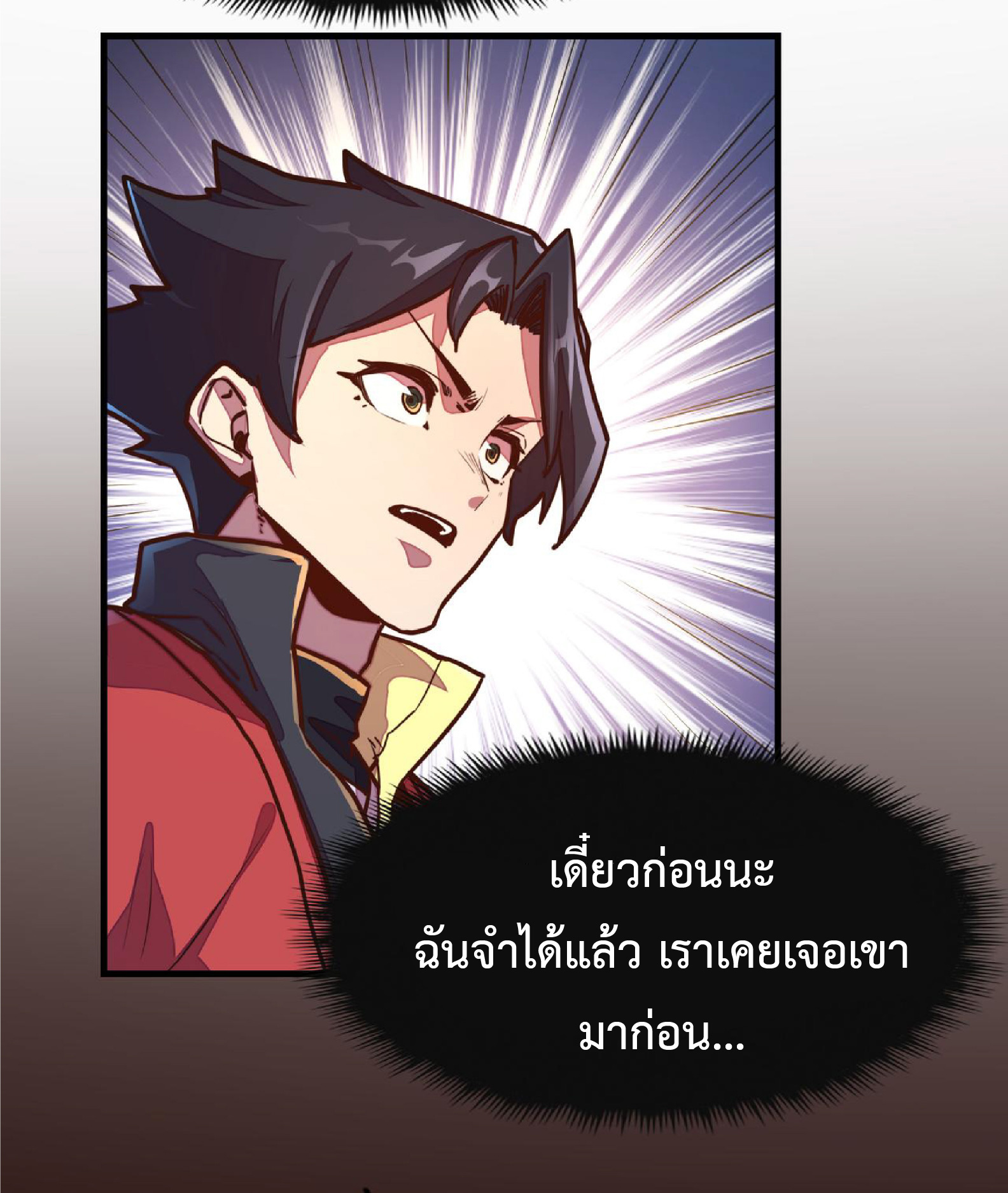 ปรมจารย์ควบคุมองค์ประกอบธาตุ ตอนที่ 10 หน้า 50