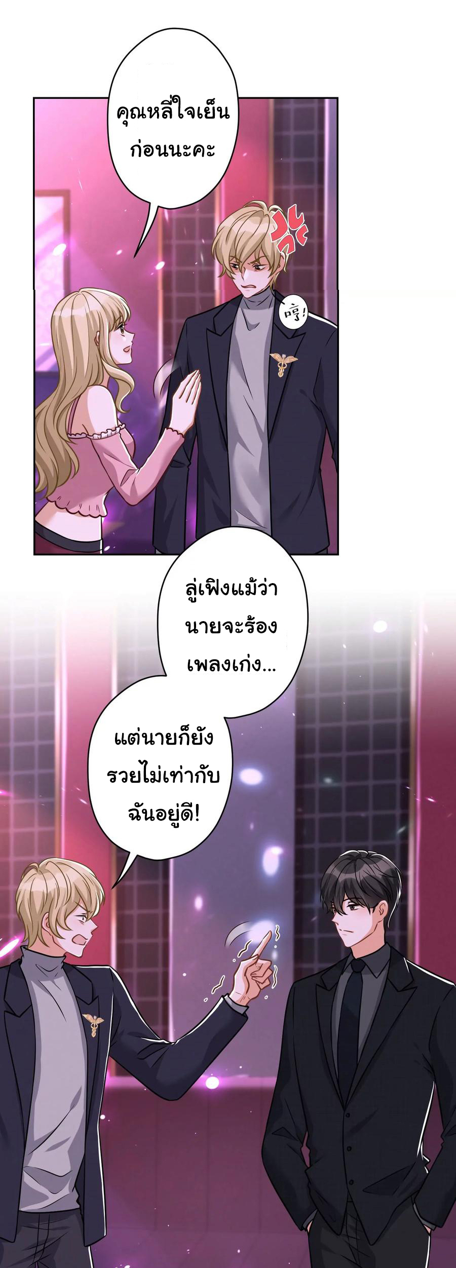 Lu Feng is the best son-in-law สุดยอดลูกเขย "ลู่เฟิง" ตอนที่ 149 หน้า 17