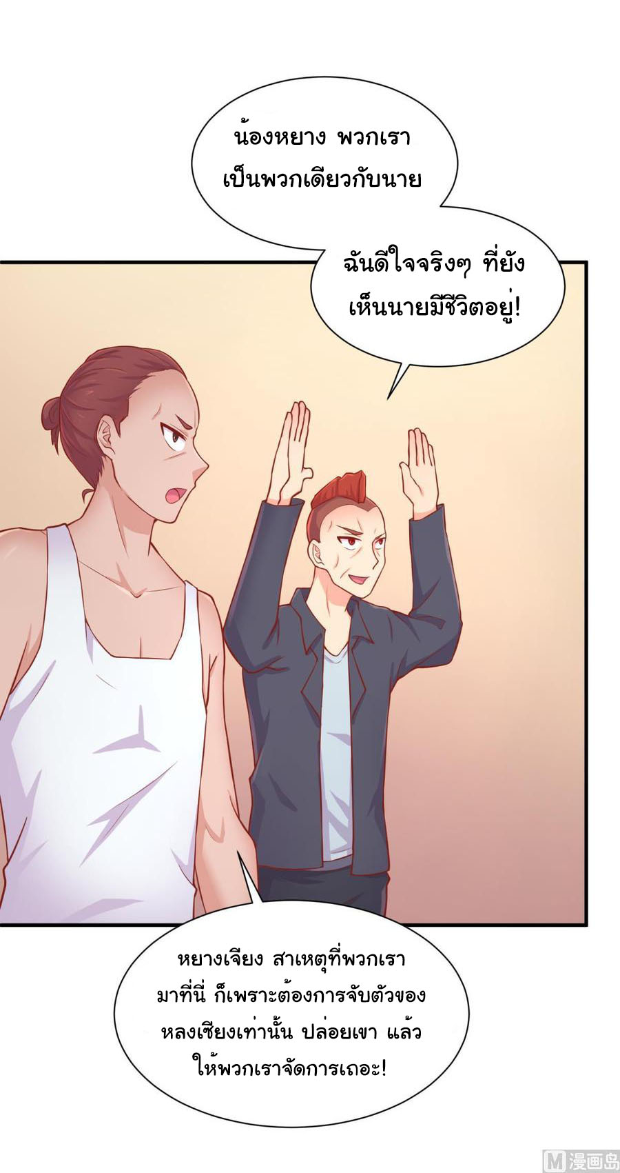 เทพเซียนหมอ ของยัยเทพธิดา ตอนที่ 88 หน้า 8