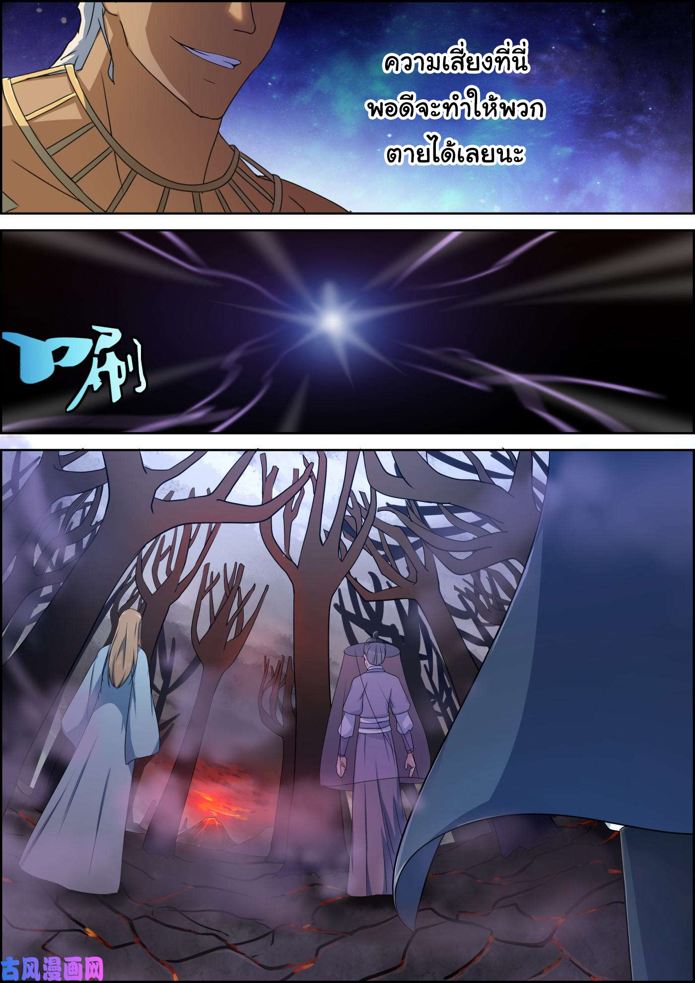 การแก้แค้นของชายผู้โดดเดี่ยว ตอนที่ 63 หน้า 9