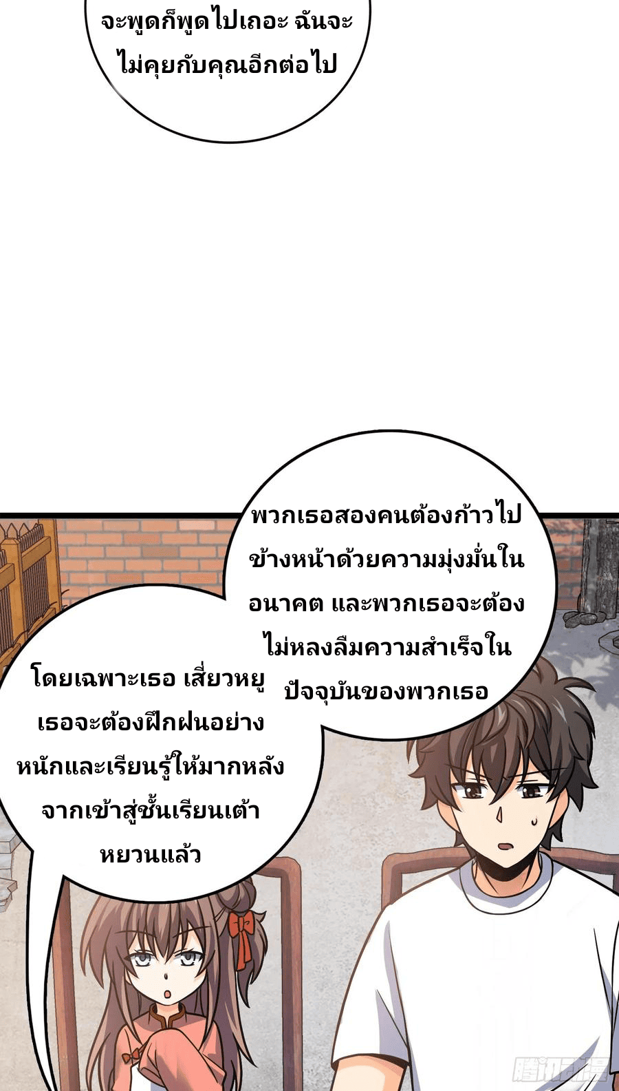 The new life of the Kuan King-ชีวิตใหม่ของราชาจอมกวน ตอนที่ 102 หน้า 23