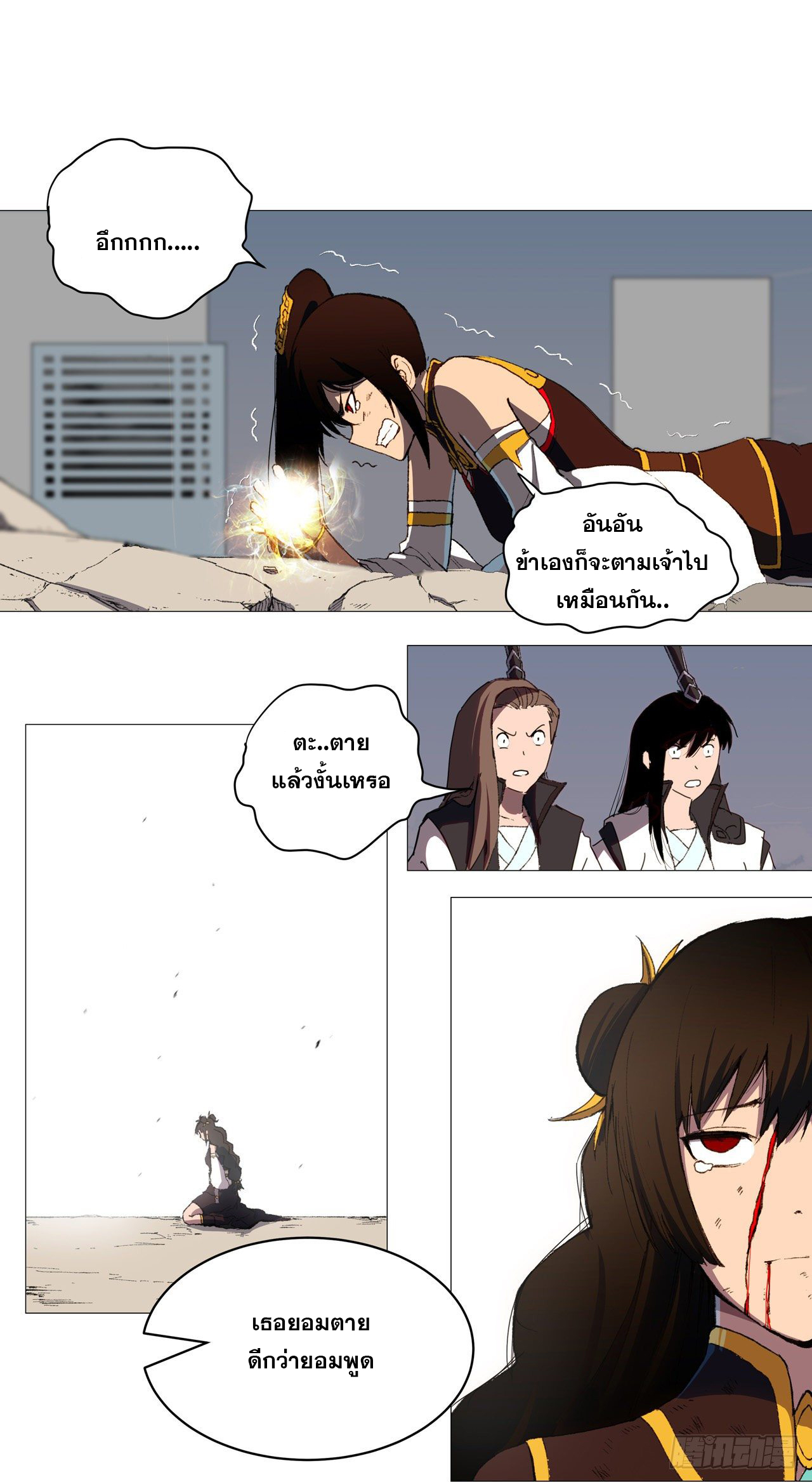 Cultivator vs Superhero (ทันจีน) ตอนที่ 84 หน้า 9