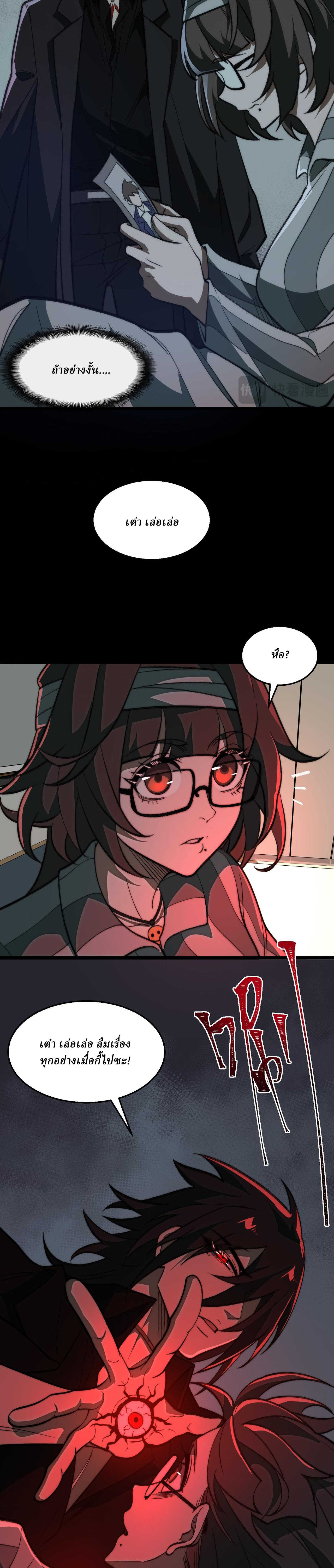 I created an Urban Legend ตอนที่ 60 หน้า 5