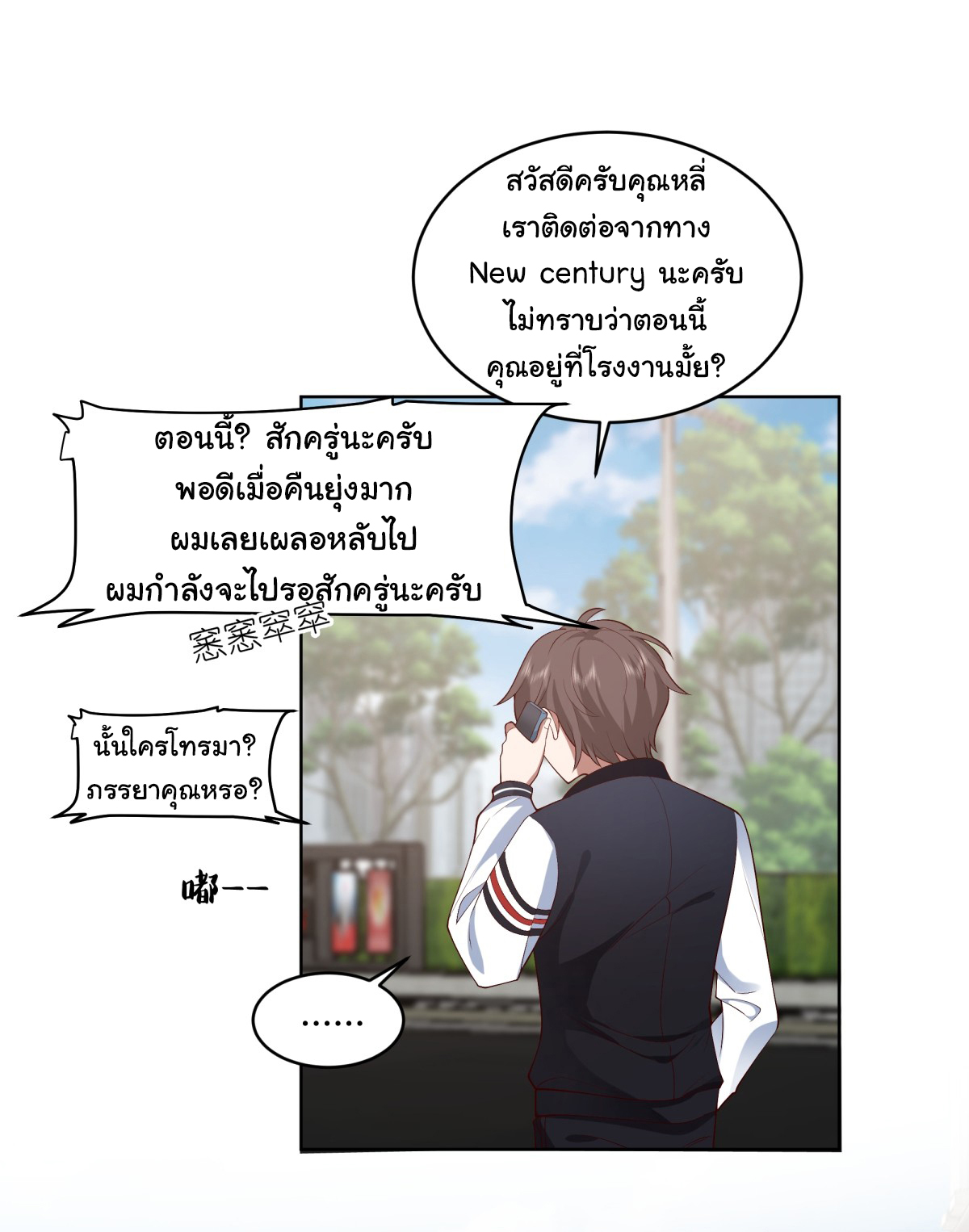 ผมไม่ได้อยากกลับมาเกิดใหม่เลยจริงๆ ตอนที่ 95 หน้า 22