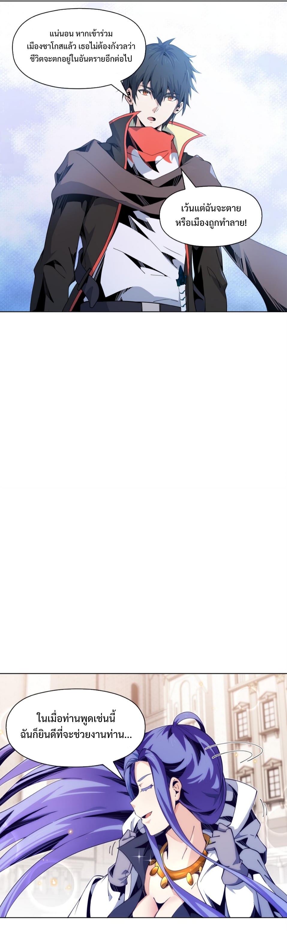 แม้ว่าฉันจะได้รับอาชีพที่แรร์ แต่ทำไมฉันกลับถูกทั้งเซิร์ฟเวอร์เกลียด? ตอนที่ 12 หน้า 11