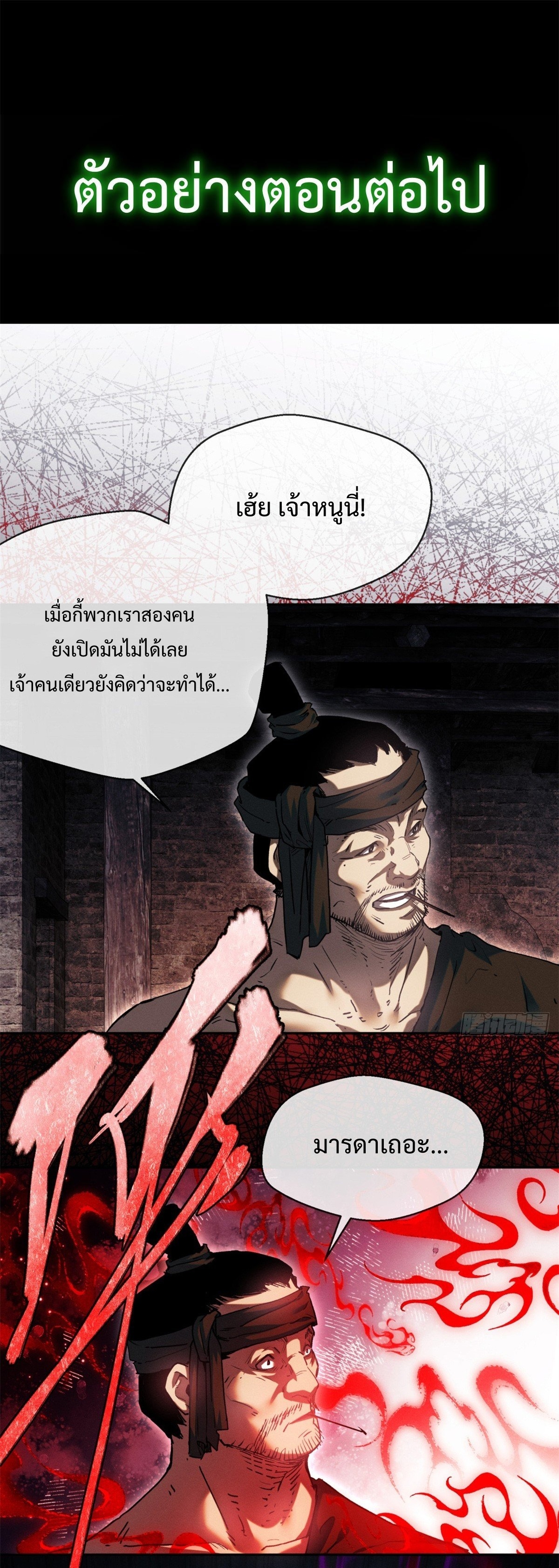 Dao of the Bizarre Immortal เซียนมรรคพิกล คนวิปลาส ตอนที่ 32 หน้า 24