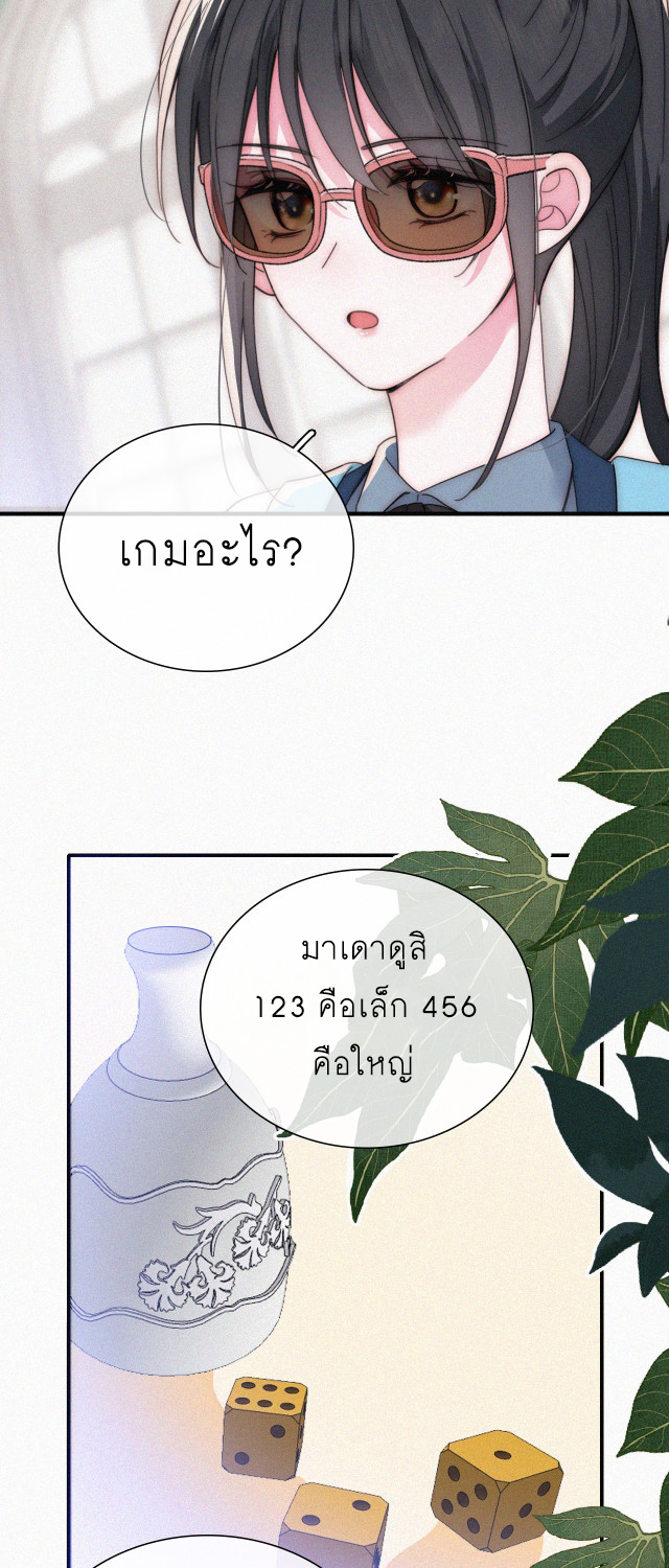 เพียงรัก Only Love ตอนที่ 27 หน้า 25