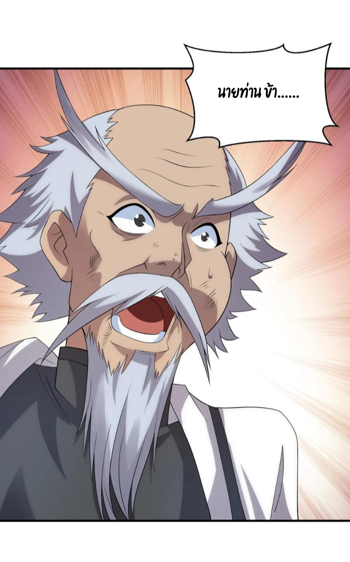 ข้าถูกอัญเชิญมาเพื่อช่วยจักรพรรดินี (ยังไม่ชนฉบับ) ตอนที่ 24 หน้า 9