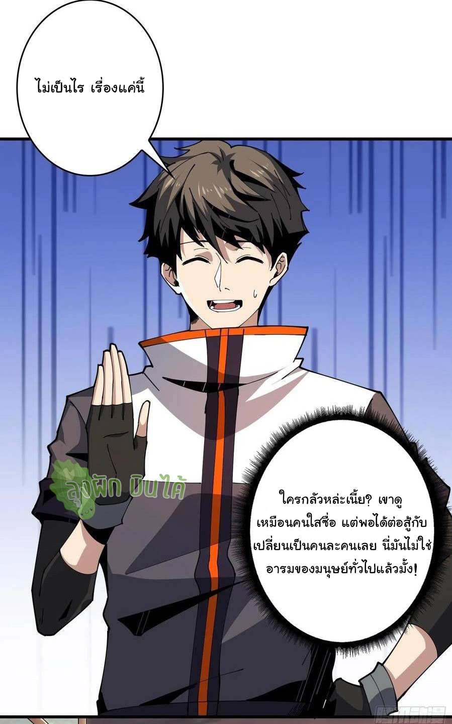 (ชนจีน) IT STARTS WITH A KINGPIN ACCOUNT - จุติจอมราชัน ตอนที่ 69 หน้า 39