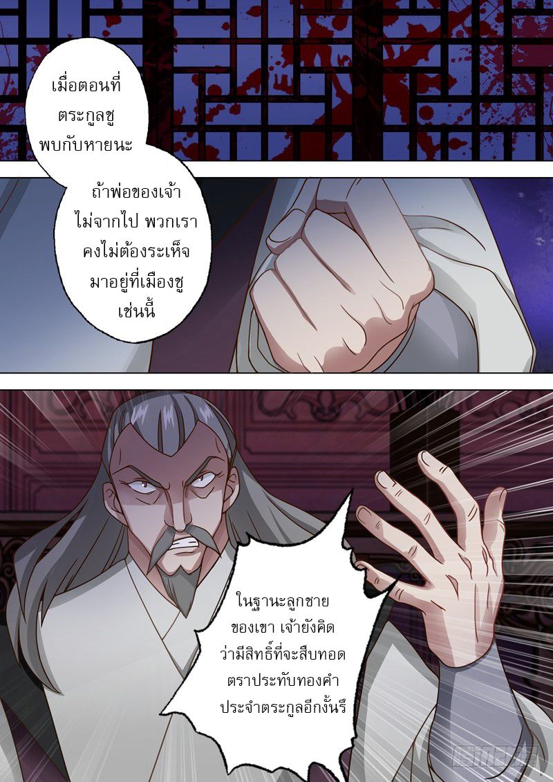 ดาบวิญญาณราชัน spirit sword sovereign ตอนที่ 18 หน้า 9