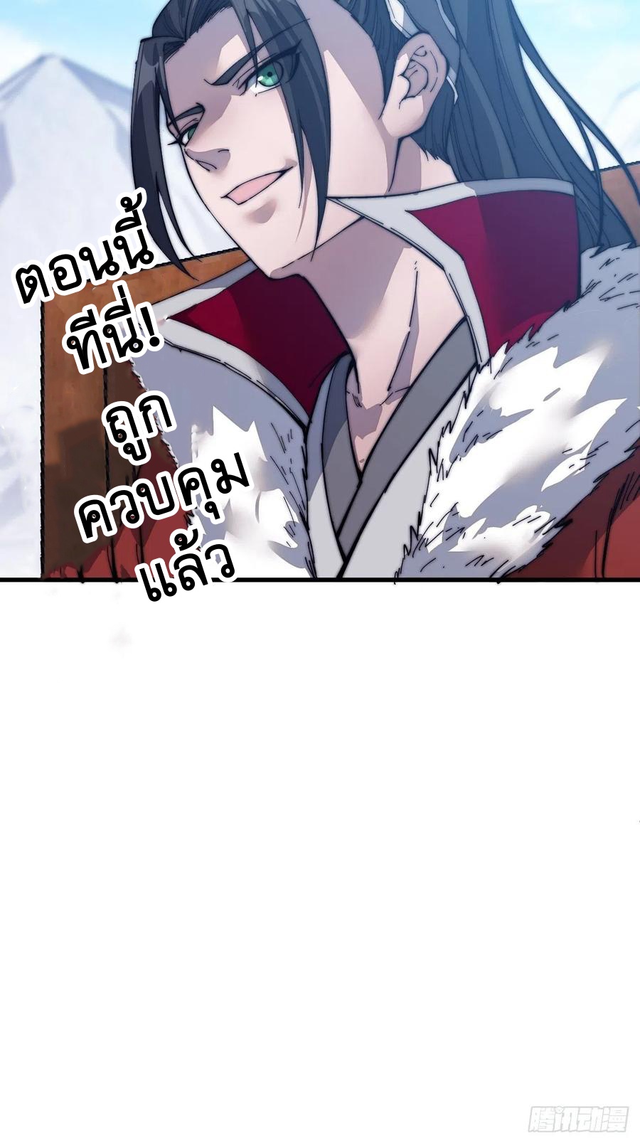 Starting a Mountain ตอนที่ 101 หน้า 38