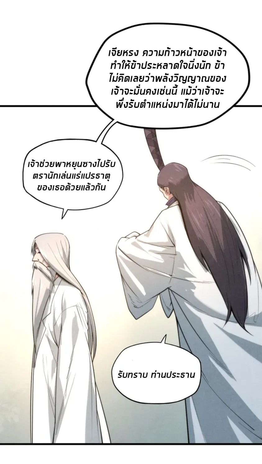 จักรพรรดิ์สูงสุดนิรันดร์ ตอนที่ 16 หน้า 14