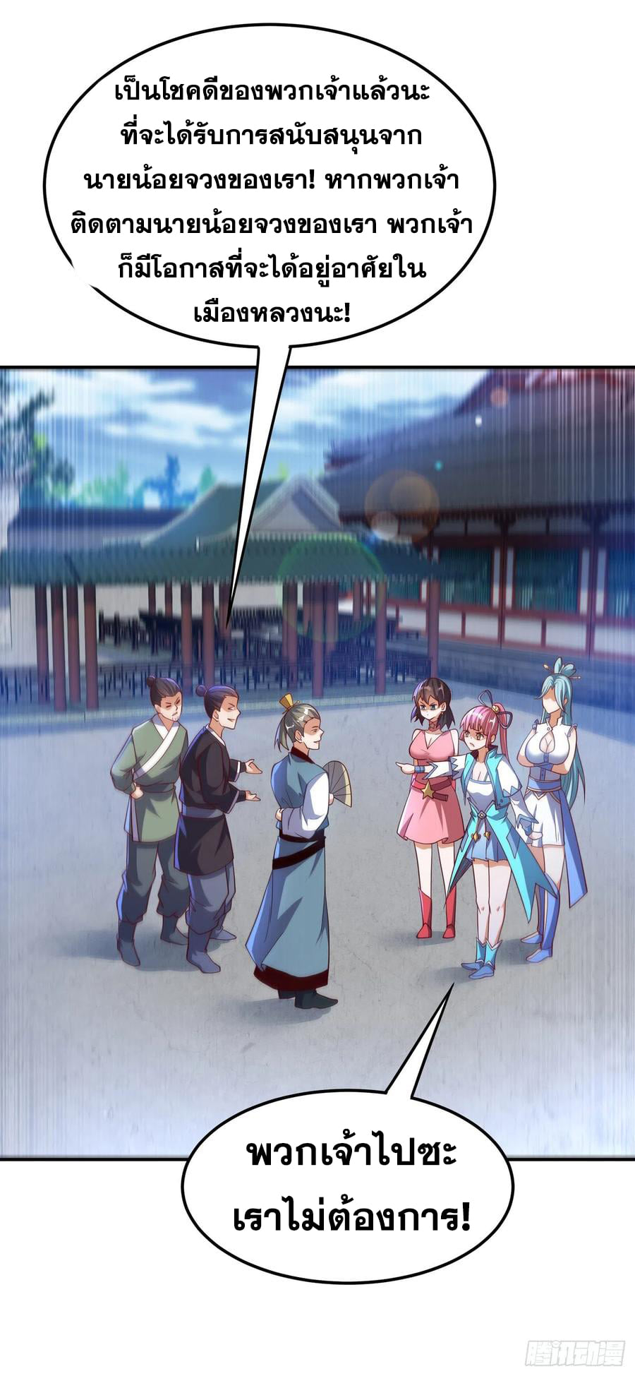 Wu ni ตอนที่ 147 หน้า 10