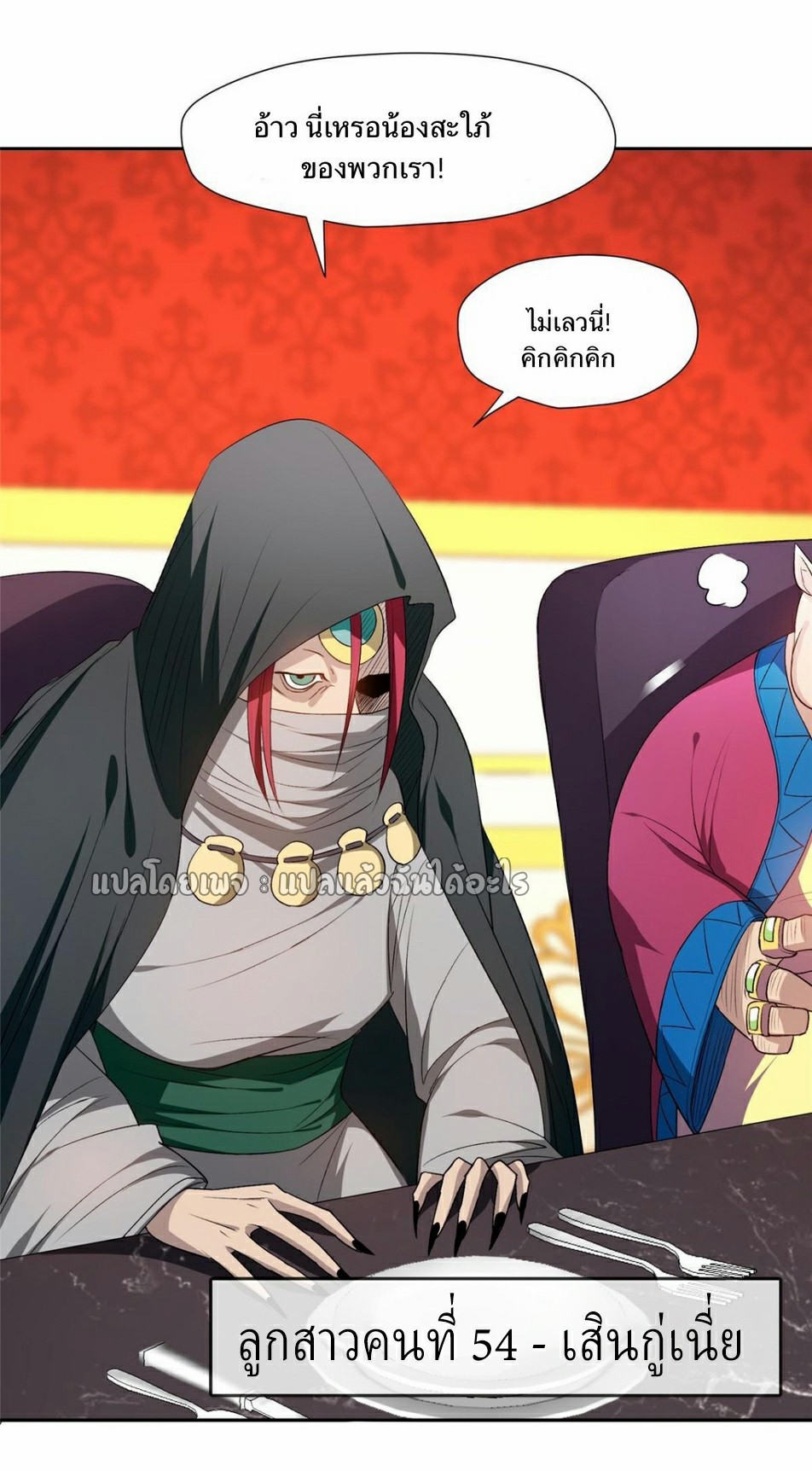 การเกิดใหม่ของพระเจ้ากับระบบผลาญเงินสุดกาว ตอนที่ 157 หน้า 10